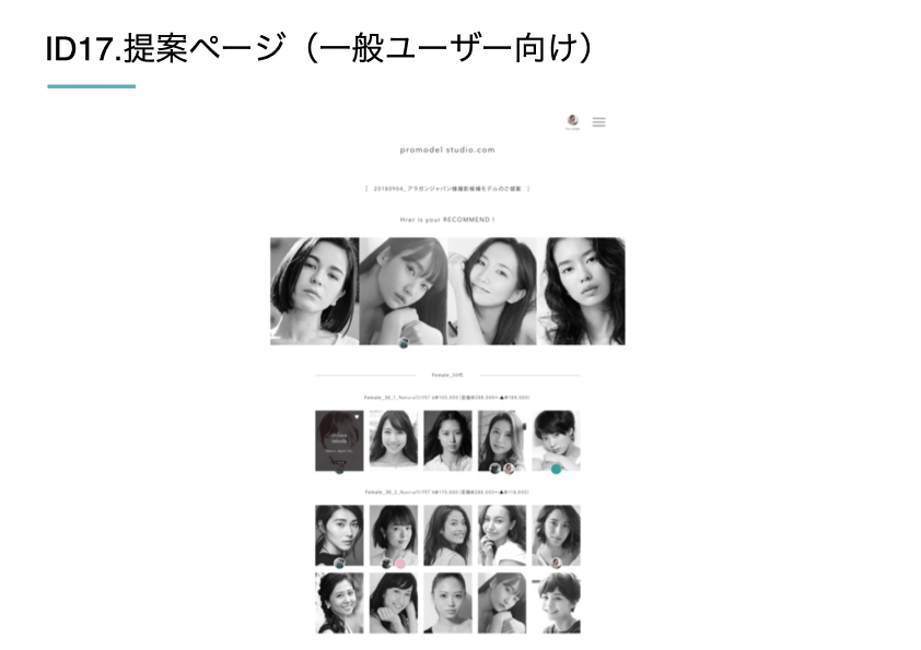 提案ページ
